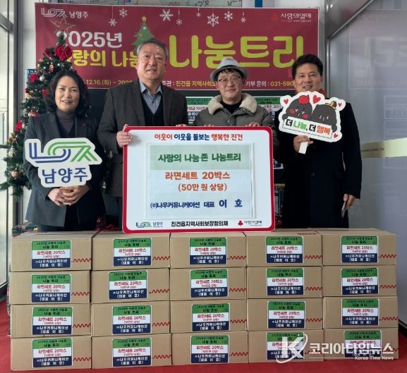 남양주시 진건읍 ㈜나우커뮤니케이션, 후원 물품 전달하며 연말 나눔 실천