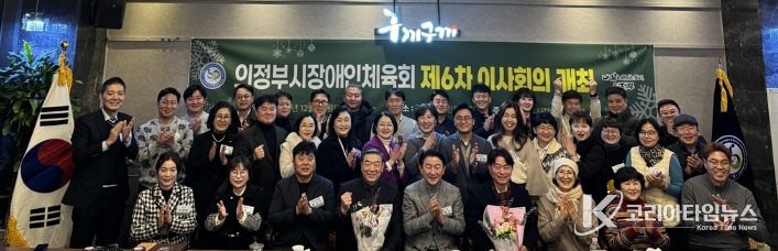 의정부시장애인체육회 제6차 이사회의 개최