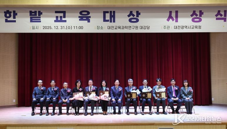 대전교육청, 제36회 한밭교육대상 수여