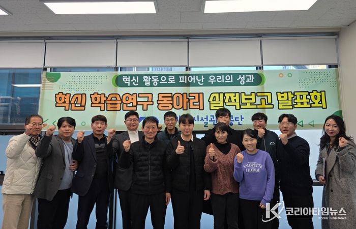 태백시시설관리공단,‘2025 혁신 학습연구 동아리 실적발표회’ 성료