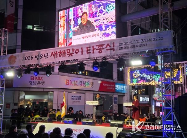 2026년 새해맞이 타종식