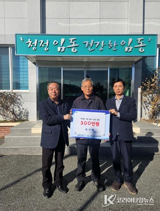 안동시 임동면 박시형 씨, 이웃돕기 성금 300만 원 기탁