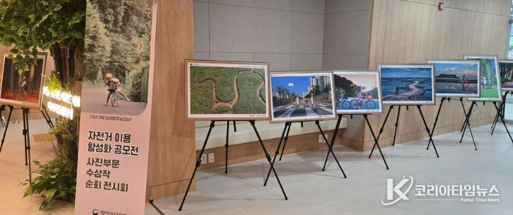 자전거 이용활성화 사진전시
