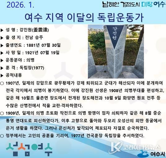 여수시 ‘2026년 1월의 독립운동가’ 홍보물