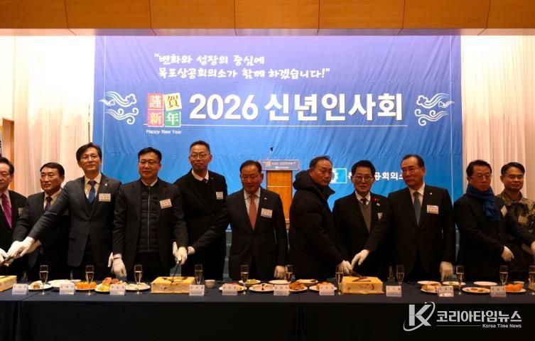 목포상공회의소 『2026 신년인사회』개최