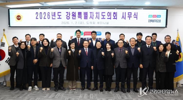 강원특별자치도의회, 2026년 시무식 개최