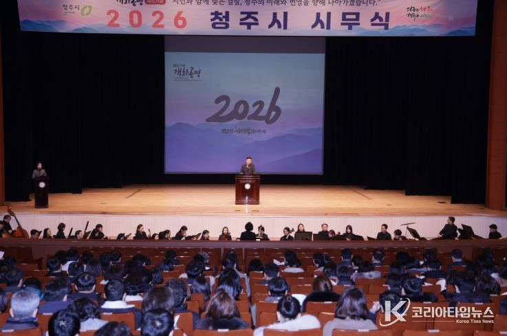 시, 2026년 시무식