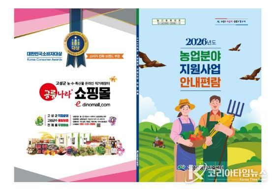 고성군 농업 보조사업 놓치지 말고 꼭 신청하세요 2026년도 전체 농업분야 지원사업 안내서 제작·배부