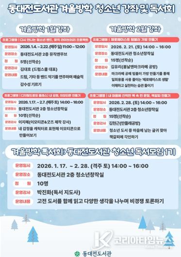 동대전도서관, 청소년 성장 돕는 독서·문화 프로그램 운영