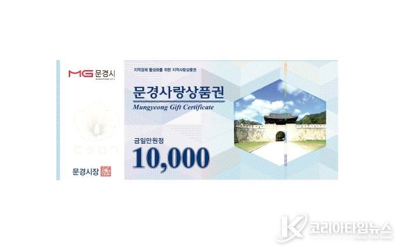 문경사랑상품권