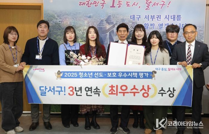 달서구, 대구시 청소년 선도·보호 우수시책 평가 3년 연속‘최우수’