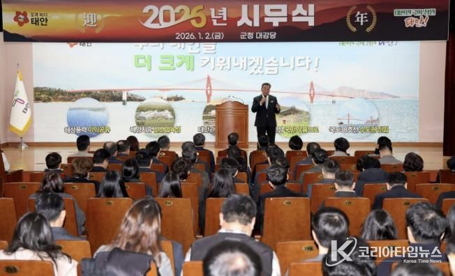 2일 태안군청 대강당에서 개최된 2026년 시무식 모습.