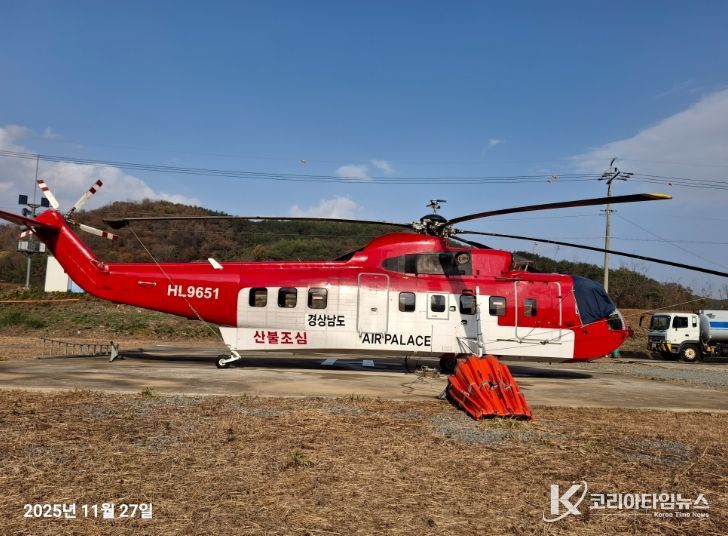 하동군, 산불 진화 헬기 추가 배치