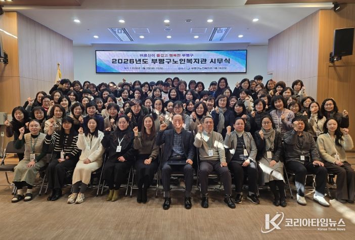 부평구노인복지관, 2026년 힘찬 새출발 다짐 시무식 개최