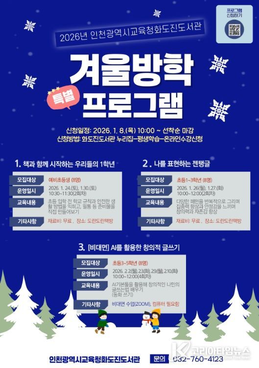 『2026년 겨울방학 특별 프로그램』운영