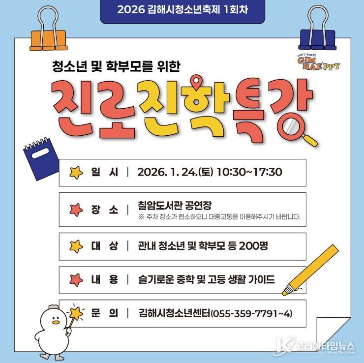 청소년진로진학특강 안내문