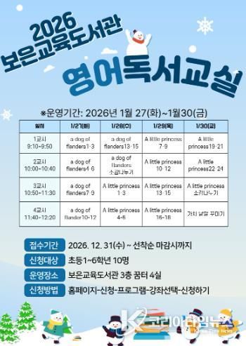 보은교육도서관, 초등학생 대상 겨울 독서 교실 운영