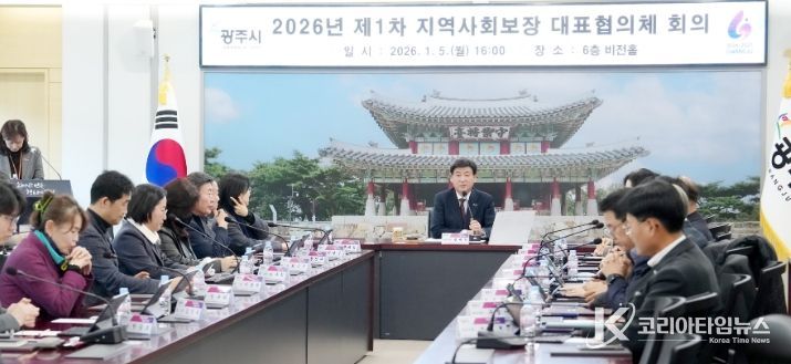 광주시, 2026년 제1차 지역사회보장 대표협의체 회의 개최