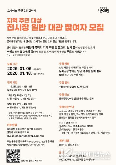 문화공장방어진 일반대관공모 포스터