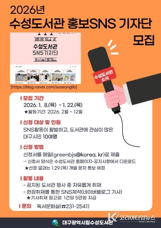 2026년 도서관 홍보 SNS 기자단 모집