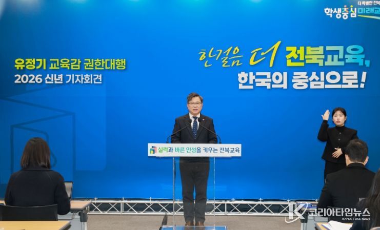 유정기 권한대행 신년기자회견