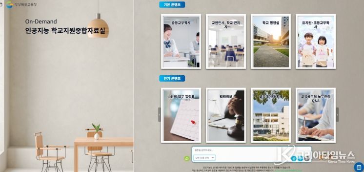 경북교육청, ‘학교지원종합자료실’ 누적 이용자 630만 명