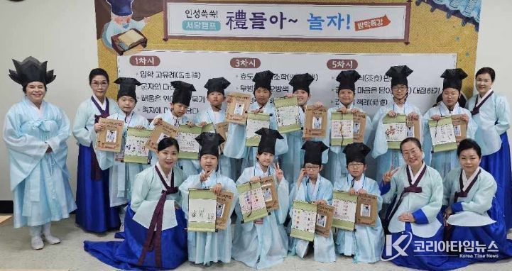 대전평생학습관, 인성 쑤~욱! 키우는 서당캠프 운영