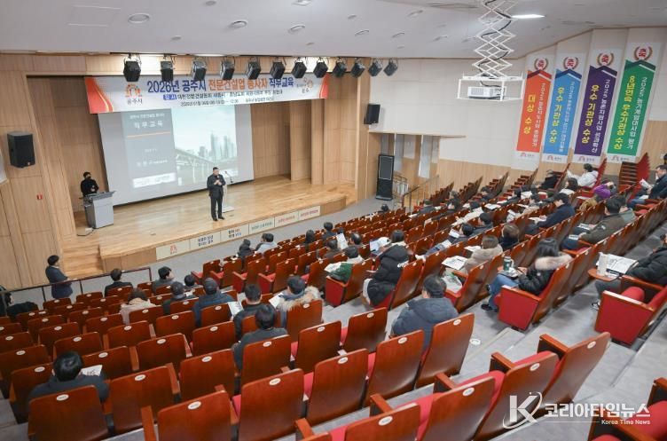 공주시, 전문건설업 종사자 대상 직무교육 실시