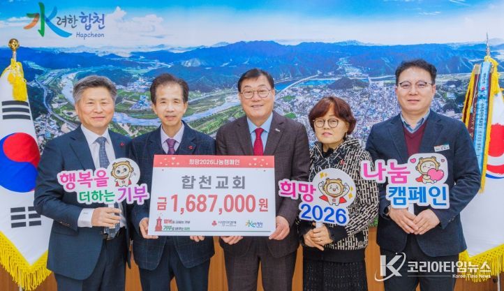 합천교회, 합천군에 이웃돕기 성금 1,687,000원 기탁