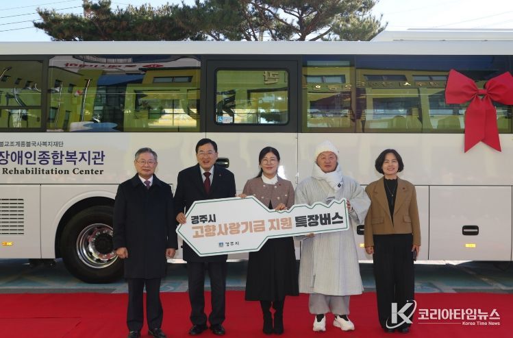 지난해 12월, 주낙영 경주시장이 참석한 가운데 경주시장애인복지관에서 고향사랑기부금을 활용한 ‘경주시 고향사랑기금 제1호 사업’인 장애인복지관 노후 차량 교체 특장버스 전달식이 열렸다.