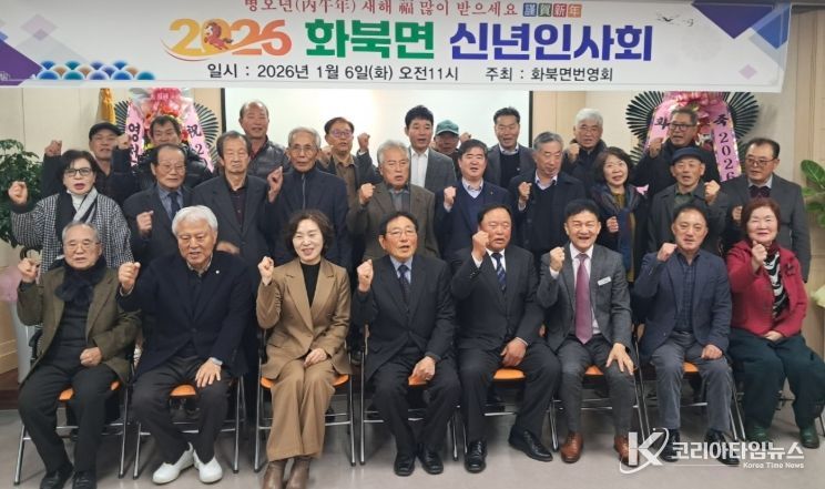 영천시 화북면은 지난 6일 면 행정복지센터에서 번영회 주관 새해 신년 인사회를 개최했다.