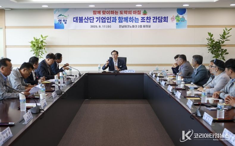 대불산단 기업인 조찬 간담회