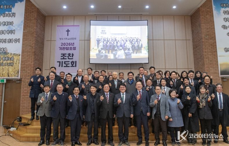 2026년 영도지역 기관장 초청 조찬기도회