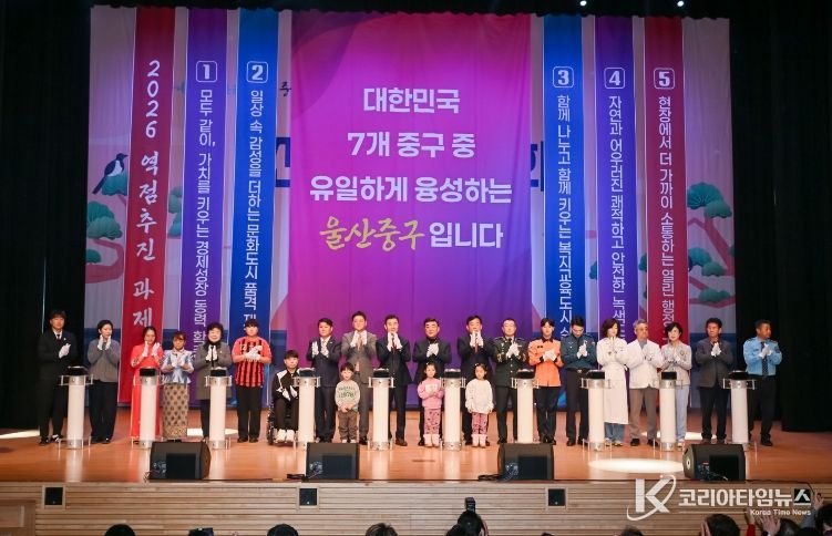 함께 만드는 희망, 더 높이 도약하는 중구!…2026년 신년인사회 개최