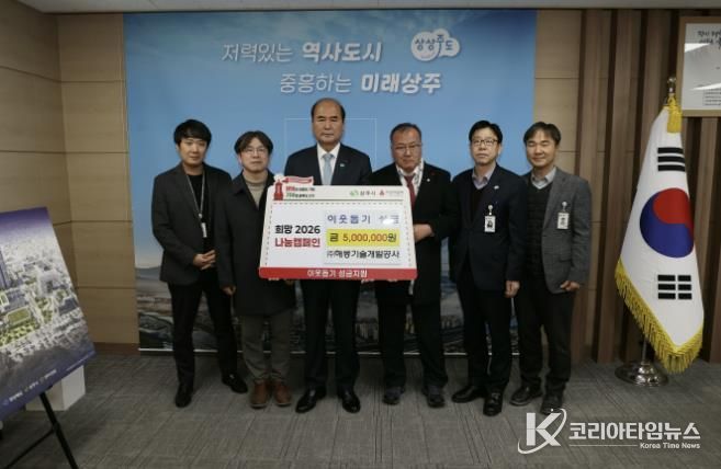 ㈜해동기술개발공사 구용호 대표, 상주시 '희망2026 나눔 캠페인' 성금 기탁
