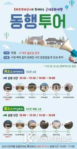 해설사와함께하는동행투어