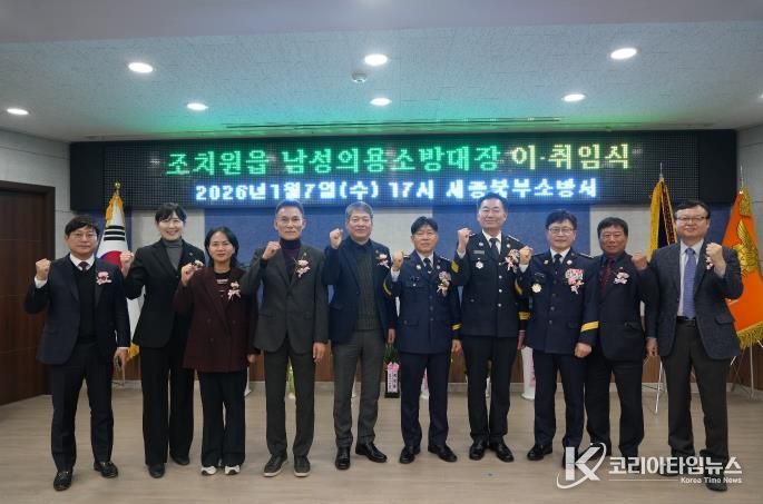 세종시 조치원읍 남성의용소방대장 이·취임식 개최