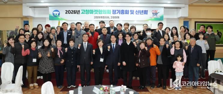 고창군 농특산물 온라인쇼핑몰 ‘고창마켓’ 신년회 개최