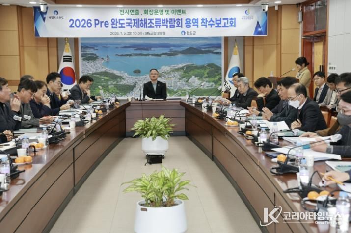 2026 Pre 완도국제해조류박람회 개최 준비 박차