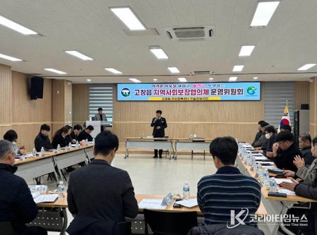 고창군 고창읍 지사협, 2026년 제1차 정기회의 개최