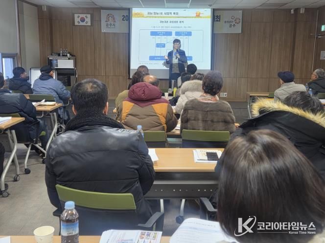 공주시, 귀농귀촌 사업 설명회 성료