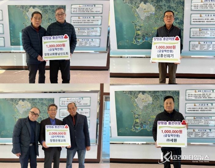 서천군 새해 맞은 장항읍, 기업·단체·개인 후원