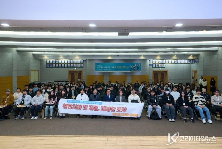 1. 천안시는 8일 시청 대회의실에서 ‘2026년 동계 청년 행정체험 프로그램’ 오리엔테이션을 개최헀다.