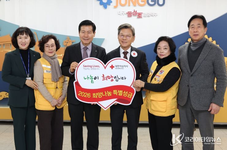 대구 중구, 2026년도 적십자 특별성금 전달