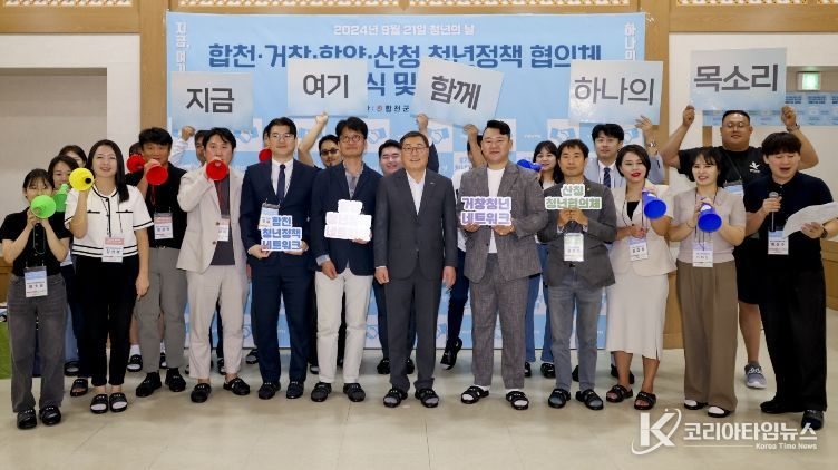 합천군, 제 2기 ‘ 합천청년정책네트워크 ’위원 공개 모집