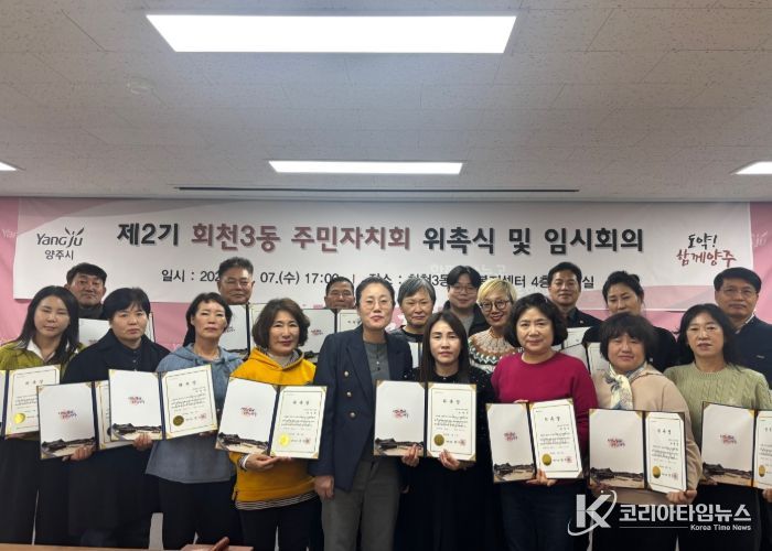 회천3동 주민자치회, 제2기 위촉식 개최