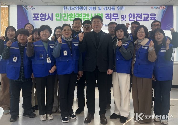 포항시는 지난 7일 2026년 민간환경감시원 직무 및 안전교육을 실시했다.