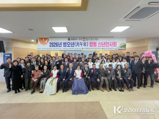 2026. 1. 8.(목) 2026년 병오년(丙五철年) 합동 신년인사회