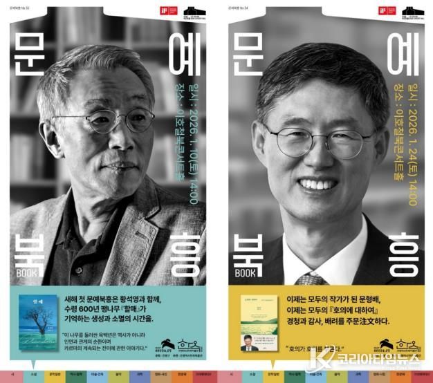 이호철북콘서트홀 ‘문예북(Book)흥’ 홍보 이미지