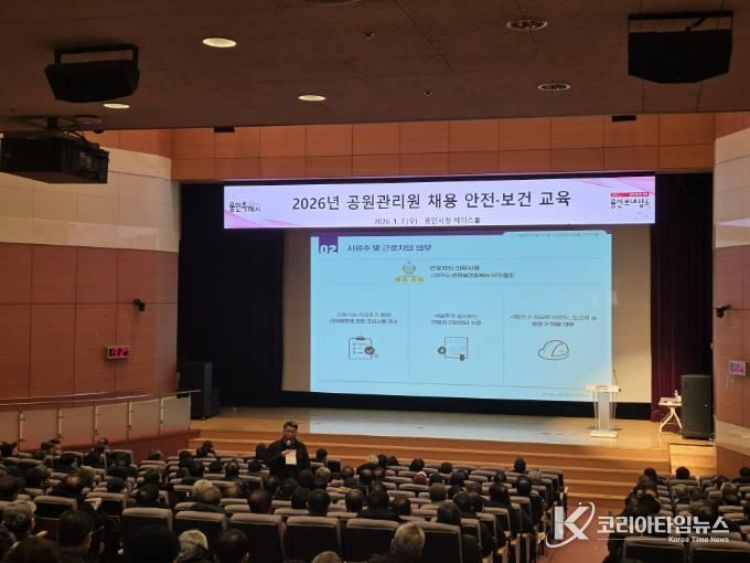 7일 시청 에이스홀에서 열린 공원관리자 안전보건 교육